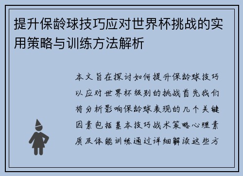 提升保龄球技巧应对世界杯挑战的实用策略与训练方法解析 提升保龄球技巧应对世界杯挑战的实用策略与训练方法解析