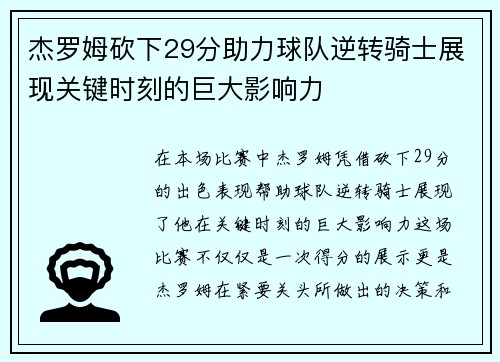 杰罗姆砍下29分助力球队逆转骑士展现关键时刻的巨大影响力