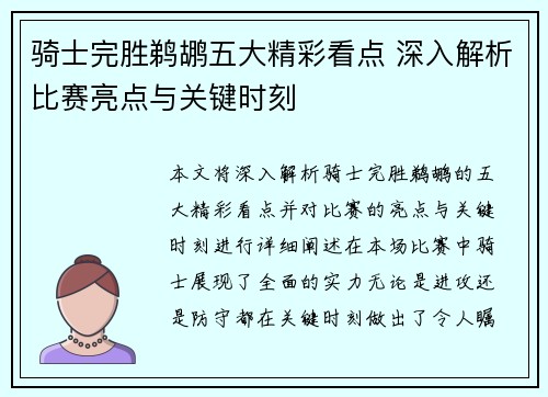 骑士完胜鹈鹕五大精彩看点 深入解析比赛亮点与关键时刻 骑士完胜鹈鹕五大精彩看点 深入解析比赛亮点与关键时刻