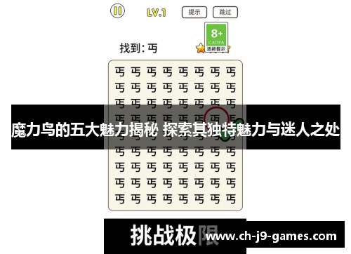 魔力鸟的五大魅力揭秘 探索其独特魅力与迷人之处 魔力鸟的五大魅力揭秘 探索其独特魅力与迷人之处