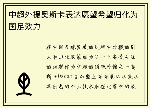 中超外援奥斯卡表达愿望希望归化为国足效力 中超外援奥斯卡表达愿望希望归化为国足效力