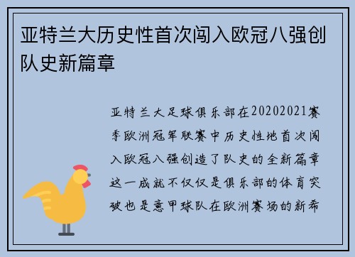 亚特兰大历史性首次闯入欧冠八强创队史新篇章