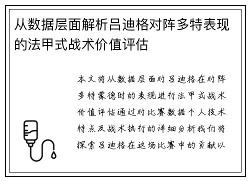 从数据层面解析吕迪格对阵多特表现的法甲式战术价值评估 从数据层面解析吕迪格对阵多特表现的法甲式战术价值评估