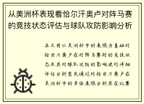 从美洲杯表现看恰尔汗奥卢对阵马赛的竞技状态评估与球队攻防影响分析 从美洲杯表现看恰尔汗奥卢对阵马赛的竞技状态评估与球队攻防影响分析