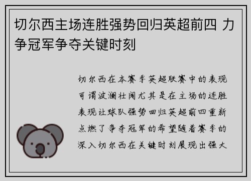 切尔西主场连胜强势回归英超前四 力争冠军争夺关键时刻 切尔西主场连胜强势回归英超前四 力争冠军争夺关键时刻