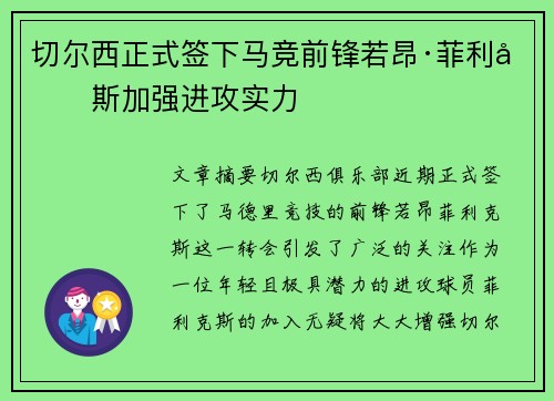 切尔西正式签下马竞前锋若昂·菲利克斯加强进攻实力