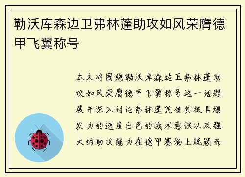 勒沃库森边卫弗林蓬助攻如风荣膺德甲飞翼称号 勒沃库森边卫弗林蓬助攻如风荣膺德甲飞翼称号