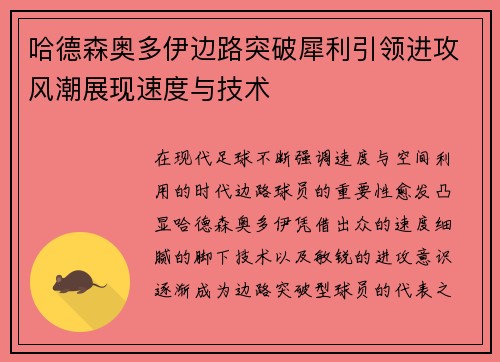 哈德森奥多伊边路突破犀利引领进攻风潮展现速度与技术 哈德森奥多伊边路突破犀利引领进攻风潮展现速度与技术