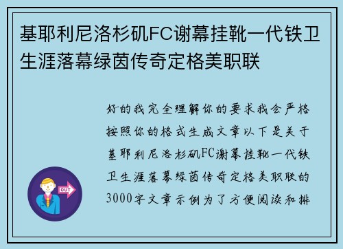 基耶利尼洛杉矶FC谢幕挂靴一代铁卫生涯落幕绿茵传奇定格美职联