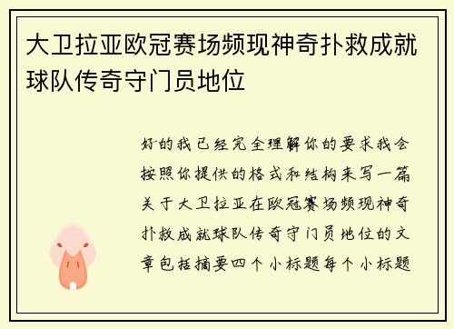 /uploads/images/20260723/da-wei-la-ya-ou-guan-sai-chang-pin-xian-shen-qi-pu-jiu-cheng-jiu-qiu-dui-chuan-qi-shou-men-yuan-di-wei.webp