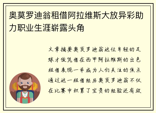 /uploads/images/20260724/ao-mo-luo-di-weng-zu-jie-a-la-wei-si-da-fang-yi-cai-zhu-li-zhi-ye-sheng-ya-zhan-lu-tou-jiao.webp