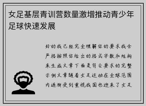 /uploads/images/20260724/nyu-zu-ji-ceng-qing-xun-ying-shu-liang-ji-zeng-tui-dong-qing-shao-nian-zu-qiu-kuai-su-fa-zhan.webp