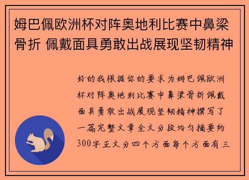 /uploads/images/20260725/mu-ba-pei-ou-zhou-bei-dui-zhen-ao-di-li-bi-sai-zhong-bi-liang-gu-zhe-pei-dai-mian-ju-yong-gan-chu-zhan-zhan-xian-jian-ren-jing-shen.webp