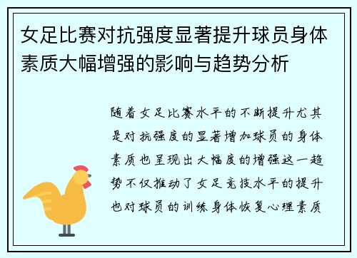 /uploads/images/20260725/nyu-zu-bi-sai-dui-kang-qiang-du-xian-zhu-ti-sheng-qiu-yuan-shen-ti-su-zhi-da-fu-zeng-qiang-de-ying-xiang-yu-qu-shi-fen-xi.webp