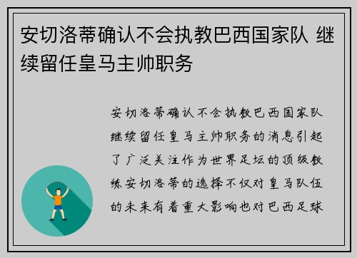 /uploads/images/20260728/an-qie-luo-di-que-ren-bu-hui-zhi-jiao-ba-xi-guo-jia-dui-ji-xu-liu-ren-huang-ma-zhu-shuai-zhi-wu.webp