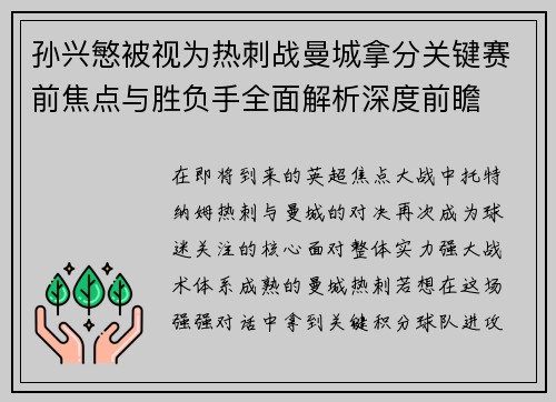 /uploads/images/20260728/sun-xing-min-bei-shi-wei-re-ci-zhan-man-cheng-na-fen-guan-jian-sai-qian-jiao-dian-yu-sheng-fu-shou-quan-mian-jie-xi-shen-du-qian-zhan.webp