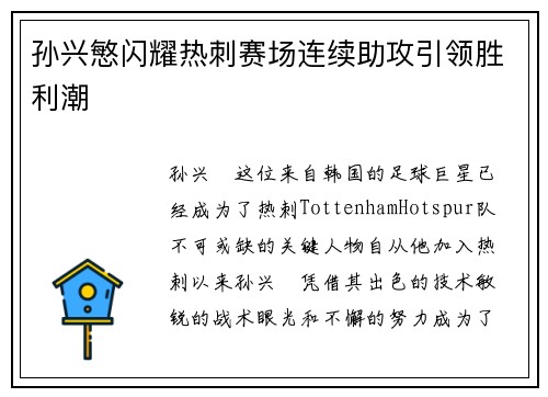 /uploads/images/20260728/sun-xing-min-shan-yao-re-ci-sai-chang-lian-xu-zhu-gong-yin-ling-sheng-li-chao.webp