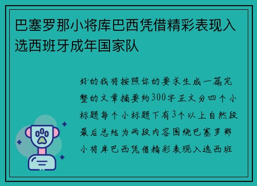 /uploads/images/20260731/ba-sai-luo-na-xiao-jiang-ku-ba-xi-ping-jie-jing-cai-biao-xian-ru-xuan-xi-ban-ya-cheng-nian-guo-jia-dui.webp
