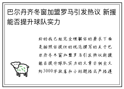 /uploads/images/20260801/ba-er-dan-qi-dong-chuang-jia-meng-luo-ma-yin-fa-re-yi-xin-yuan-neng-fou-ti-sheng-qiu-dui-shi-li.webp