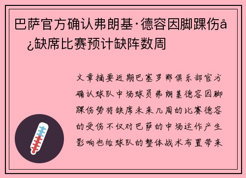 /uploads/images/20260802/ba-sa-guan-fang-que-ren-fu-lang-ji-de-rong-yin-jiao-huai-shang-shi-que-xi-bi-sai-yu-ji-que-zhen-shu-zhou.webp