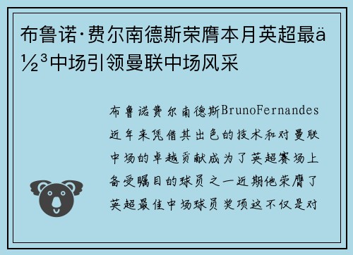 /uploads/images/20260804/bu-lu-nuo-fei-er-nan-de-si-rong-ying-ben-yue-ying-chao-zui-jia-zhong-chang-yin-ling-man-lian-zhong-chang-feng-cai.webp