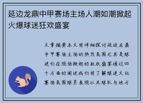 /uploads/images/20260806/yan-bian-long-ding-zhong-jia-sai-chang-zhu-chang-ren-chao-ru-chao-xian-qi-huo-bao-qiu-mi-kuang-huan-sheng-yan.webp